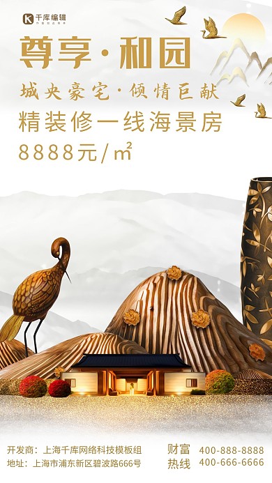 房地产开业开盘手机海报