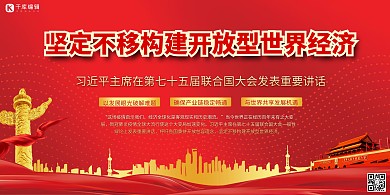 党建楼宇剪影党建红色中国风展板
