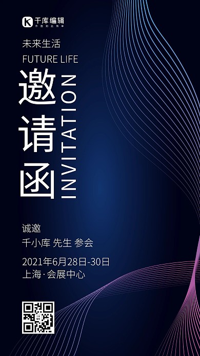 互联网邀请函蓝黑色科技风手机海报