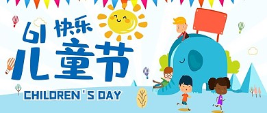 6.1儿童节海报横版