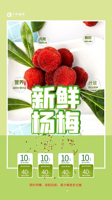 新鲜杨梅绿色简约海报