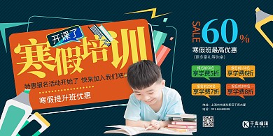 寒假班招生学习蓝色创意展板