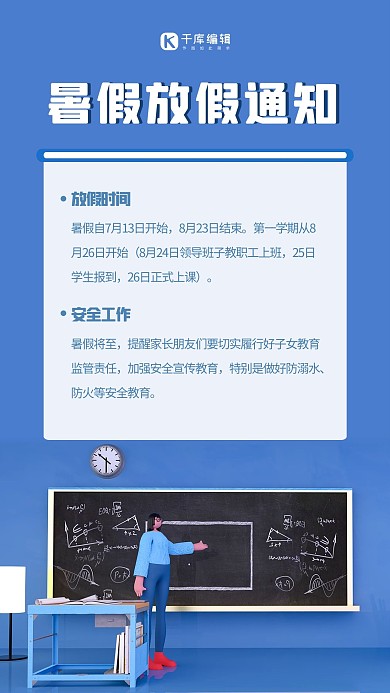 暑假放假通知蓝色海报