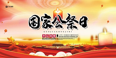 国家公祭日勿忘国耻黄色党建风展板