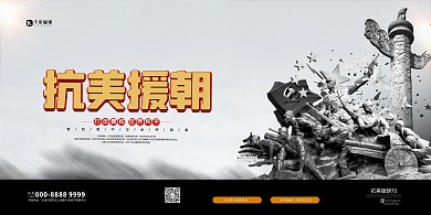 抗美援朝军人灰色创意展板