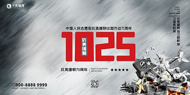 抗美援朝军人灰色创意展板