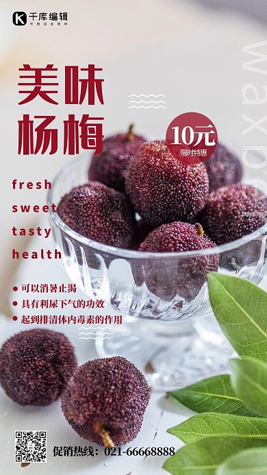 美味杨梅白色简约海报