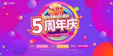 周年庆5周年蓝紫色渐变展板