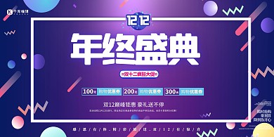 双12促销渐变流体展板