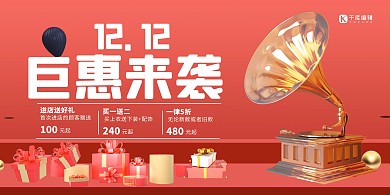 双十二优惠促销红色展板