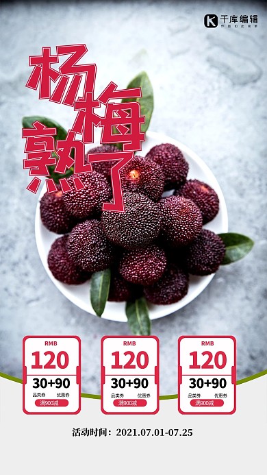 杨梅熟了白色简约大气海报