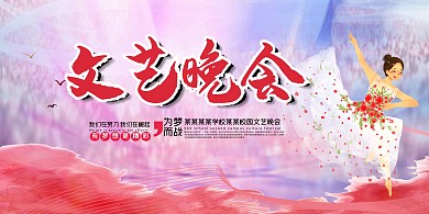 文艺晚会晚会红紫色渐变展板