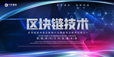 科技极光蓝色科技展板