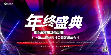 年会盛典年终盛典深色系科技风展板