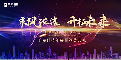 年会建筑蓝色科技风展板