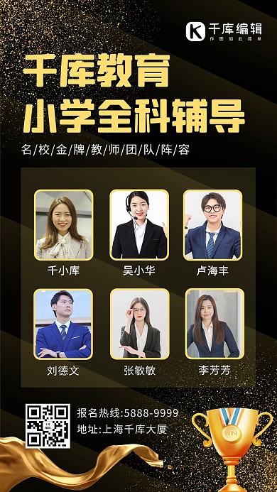 教育机构老师黑色金色简约大气海报