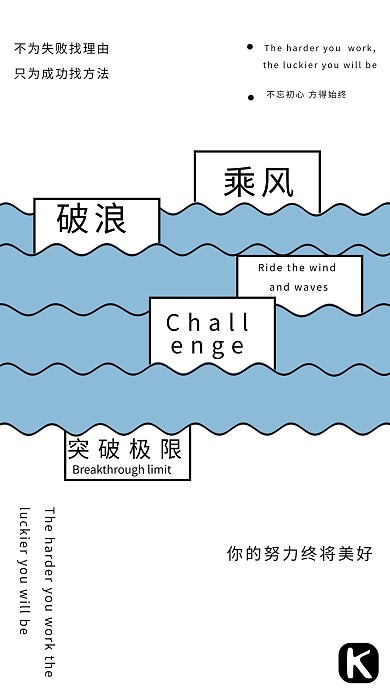 千库编辑原创元素几何创意蓝色简约可爱大气乘风破浪企业文化宣传海报