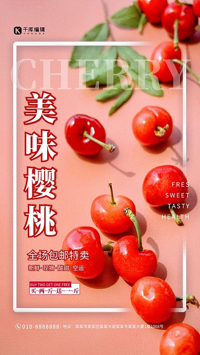 美味樱桃红色摄影海报
