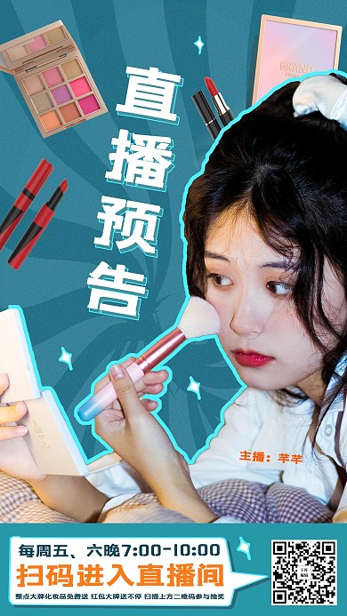直播美妆蓝绿时尚直播海报