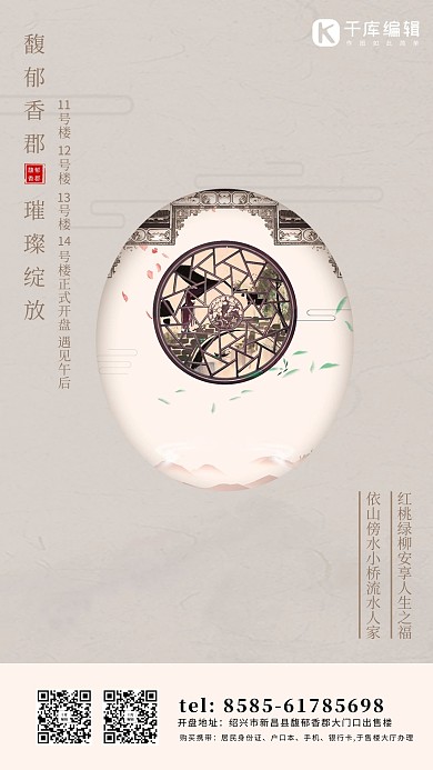 千库原创馥郁香郡璀璨开盘房地产宣传海报