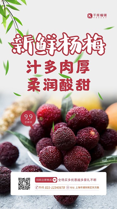 新鲜杨梅白色简约海报