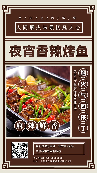夜市宵夜烤鱼黑色创意海报