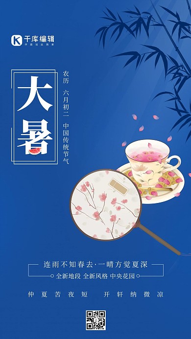 大暑茶蓝色简约海报