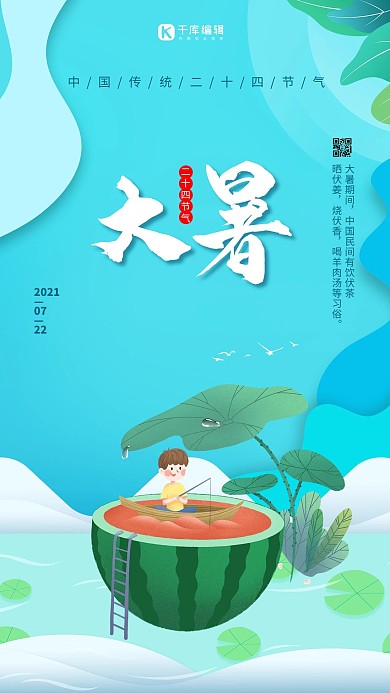 大暑西瓜蓝色创意海报