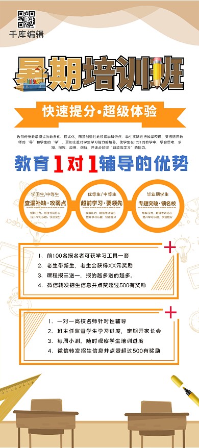 千库原创暑假培训促销宣传X展架