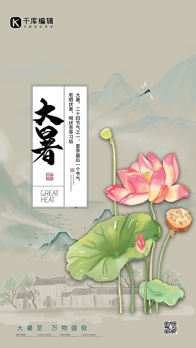 大暑荷花灰色简约海报