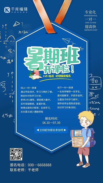 暑期培训蓝色创意海报