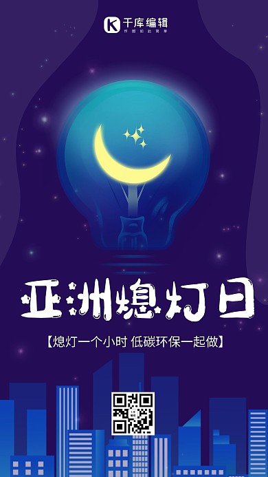 亚洲熄灯日灯 楼蓝色卡通海报