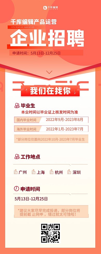 商务招聘企业商务橙色渐变营销长图