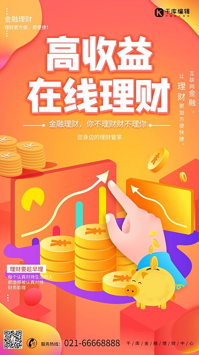 理财金币橘色宣传海报