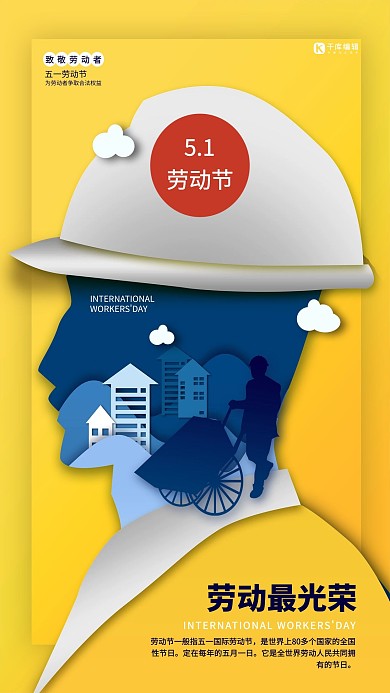 劳动节工人剪影黄色剪纸风海报