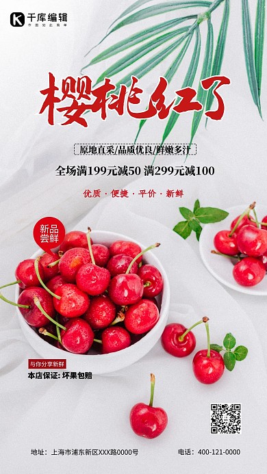 樱桃红了白色简约海报