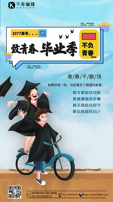 毕业季青春蓝色卡通海报