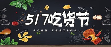 卡通漫画吃货节美食手机用图