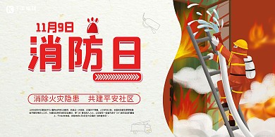 消防宣传日消防员橙色插画展板