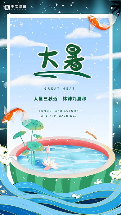 大暑西瓜绿色简约海报