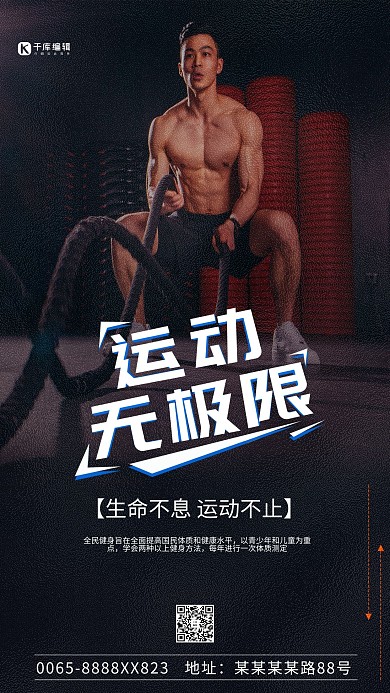 健身摄影图黑色创意海报