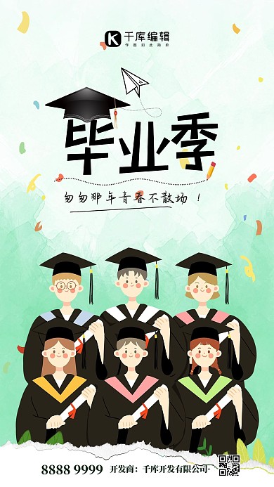 毕业季学士服绿色卡通海报
