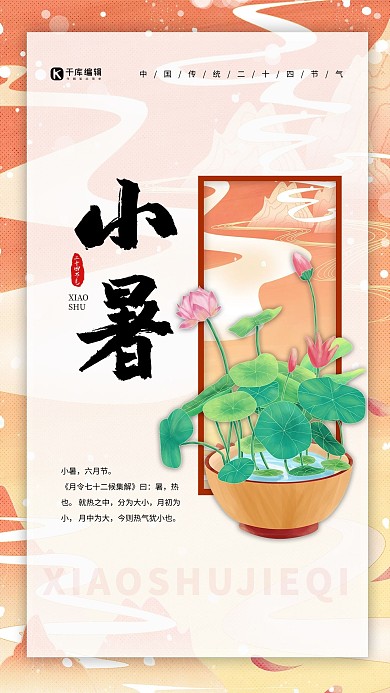 小暑荷花黄色国潮风海报