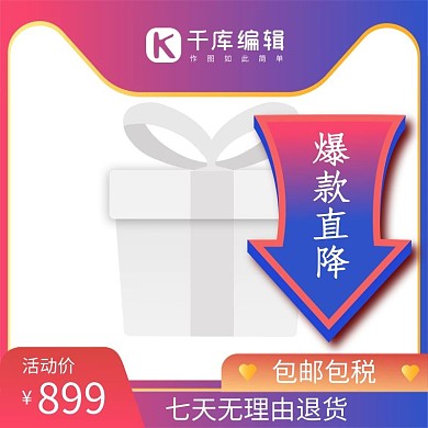 618电商活动主图