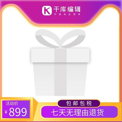 618电商活动主图 