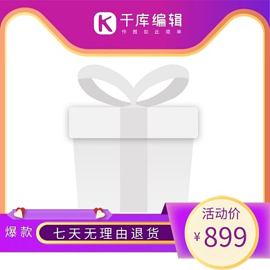 618电商活动主图 