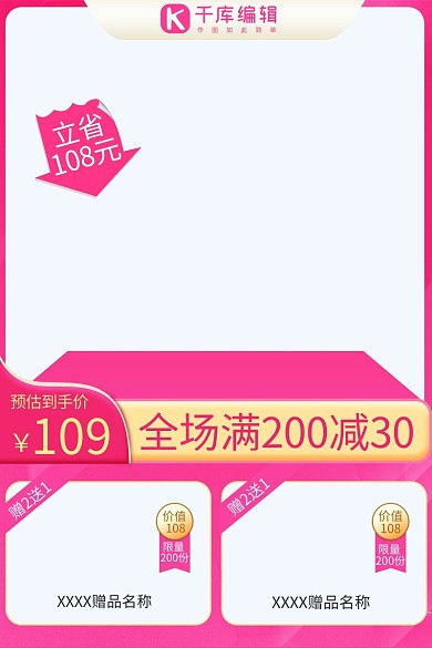 电商618年中大促活动主图渐变直通车主图