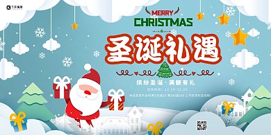 圣诞节节日圣诞老人促销展板