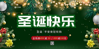 圣诞节平安夜霓虹灯绿色简约大气展板