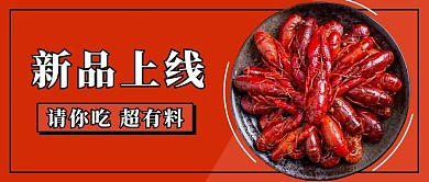夏季新品上新请你吃超有料火辣红简约公众号首图